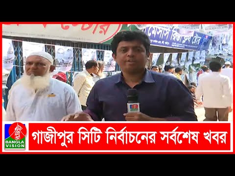 BanglaVision LIVE | বাংলাভিশন লাইভ | Full HD