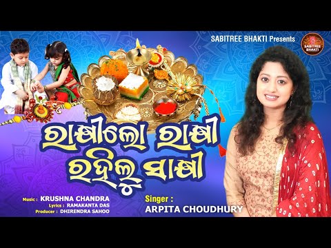 Rakhilo Rakhi Rahilu Sakhi | Rakhi Song 2023 | Arpita Choudhury | Krushna Chandra | Sabitree Bhakti