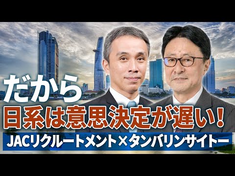 日系企業が遅い理由はコレ！外資系との違いを話します。