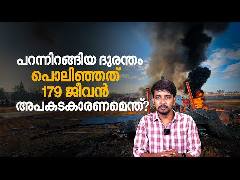 നടുക്കിയ ദുരന്തം, ജീവനോടെ ലഭിച്ചത് രണ്ടുപേരെ മാത്രം; മുവാന്‍ വിമാനദുരന്തത്തിന് കാരണമെന്ത്?