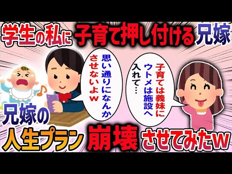 家事も手伝わない兄嫁が出産祝いを全て兄嫁両親に渡していた→兄嫁のとんでもない本音を聞き出した結果・・・【作業用・睡眠用】【2ch修羅場スレ】