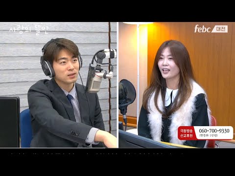 내오늘을 드립니다 / 대전극동방송 사랑의 뜰안 / 인터뷰