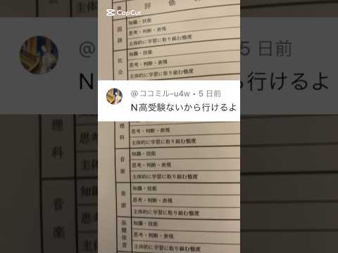 通知表でオール1を取ったからN高等学校で受験します #通知表 #shorts