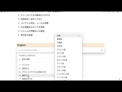 農場管理で海外メンバーとの情報共有。notionAIの翻訳活用