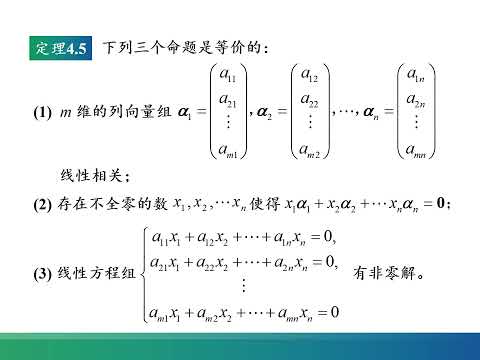 线性代数考研视频：向量部分的知识点汇总及典型习题的详细讲解。