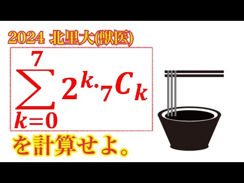 【北里大(獣医)】数学ちゃんと勉強しているか、す～ぐわかる問題