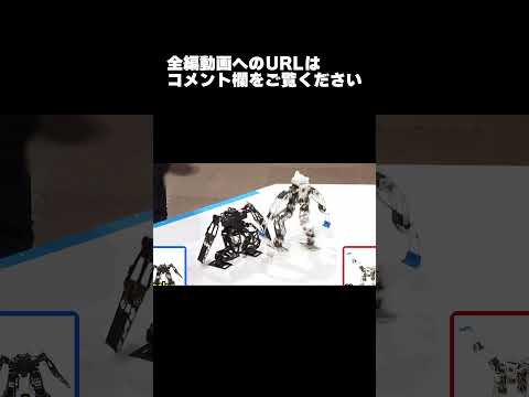 【ロボット格闘技】 Humanoid robot battle ROBO FIGHT 26 [Light Class] / Black Thunder VS Yonezawa-Gou #Shorts