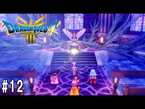 DQ3　HD-2D　12