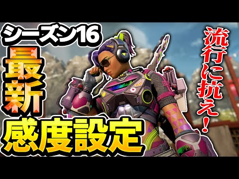 【Apex】クラシック？リニア？オススメ感度と設定紹介！【エーペックスレジェンズ】