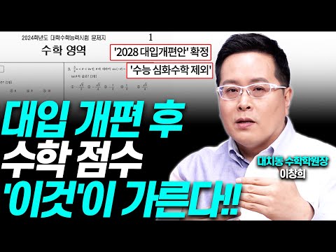 앞으로 수학 등급, '이것'이 결정합니다!!(대치동 수학학원장)