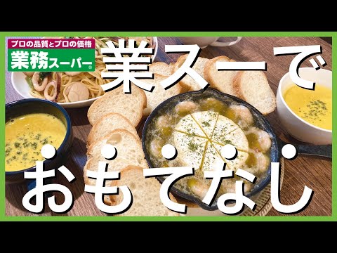 【業務スーパー!!】おもてなし料理４品！クリスマスにもGood！簡単パーティーメニューを紹介