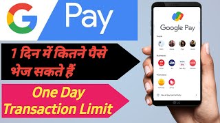 गूगल पे से 1 दिन में कितने पैसे ट्रांसफर कर सकते हैं | Google Pay 1 Day Transaction Limit #googlepay