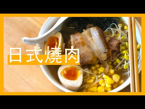 #Shorts 懶人食譜：日式燒肉｜ 一天一分鐘：Day 11