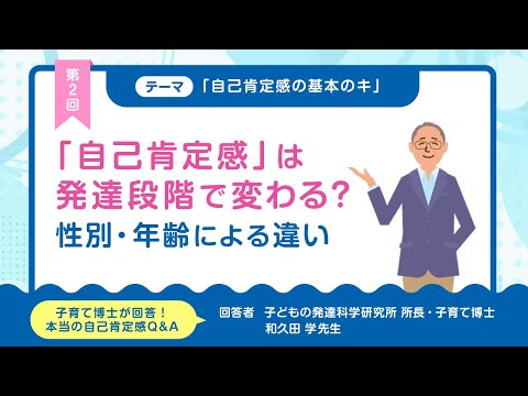 【自己肯定感の基本のキ】「自己肯定感」は発達段階で変わる？ 性別・年齢による違い