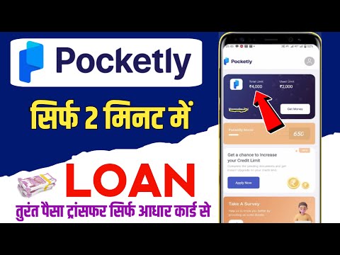 Pocketly loan app 2024 | pocketly app se loan kaise le | pocketly loan app