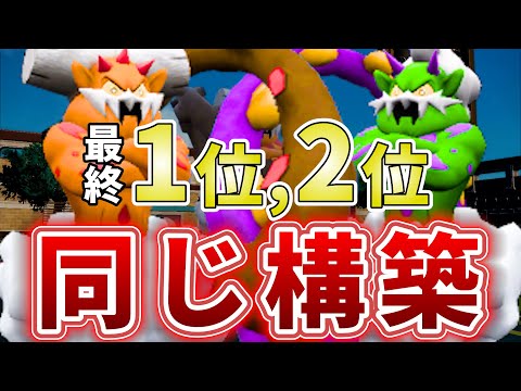 【大事件】最終1位＆2位独占！圧倒的な強さを誇った化身ランドロス入り追い風構築を解説！！！｜ダブルバトル【ポケモンSV】