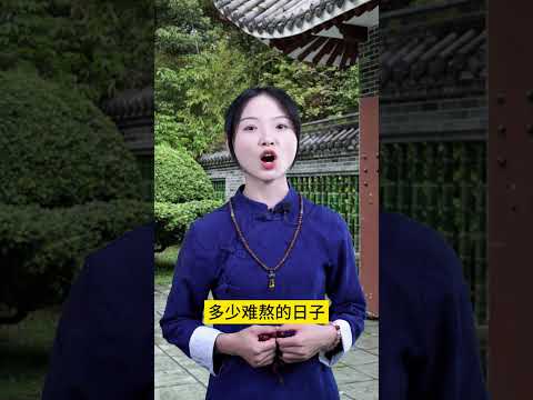 只有高能量的人才可以刷到这里 #臺灣 #国学智慧【測算運勢婚配 +微信：qingliu7789 或 +Line：xqing001】