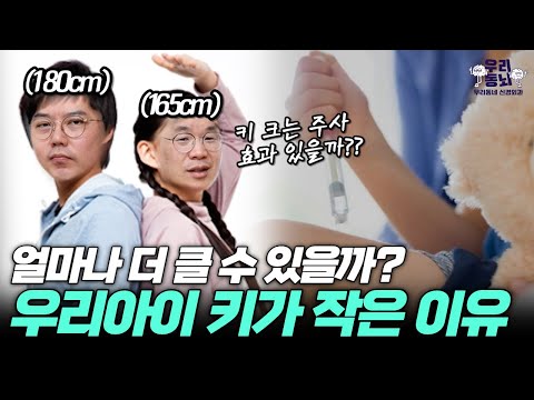 키 크는 방법을 모두 해본 의사가 말하는 키가 작은 이유는? | 신경외과 전문채널 NO.1 우리동네 신경외과