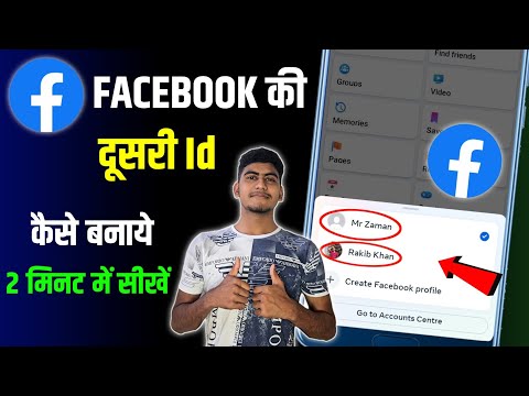 facebook ki dusri id kaise banaen | facebook ki dusri id kaise login kare | facebook dusri id khole