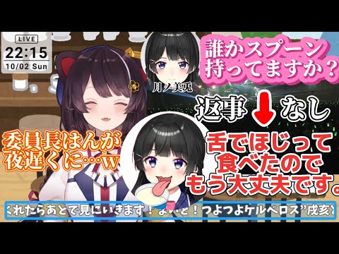 委員長。夜中の奇行【戌亥とこ/月ノ美兎/にじさんじ切り抜き】