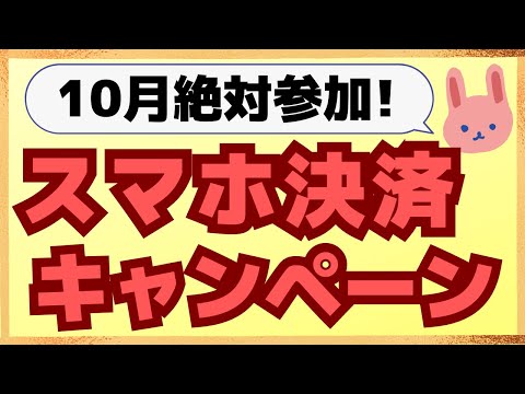 【お得】JALPay、PayPay、auPay、d払い、FamiPay、ゆうちょペイなど、もれなくもらえるキャンペーン多数です。