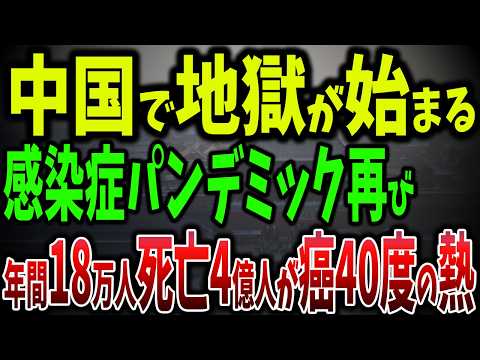 中国でガン患者が4億人に！大気汚染で年間18万人死亡!?中国の空気が命を奪う空気はもはや猛毒【ゆっくり解説】