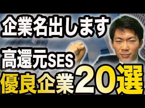 SES社長だから分かる優良企業を名前を出して公開します。