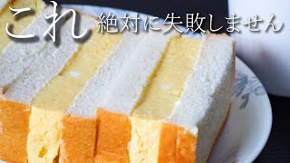 朝はこれ確定、レンジで３分 絶品玉子サンド【簡単】