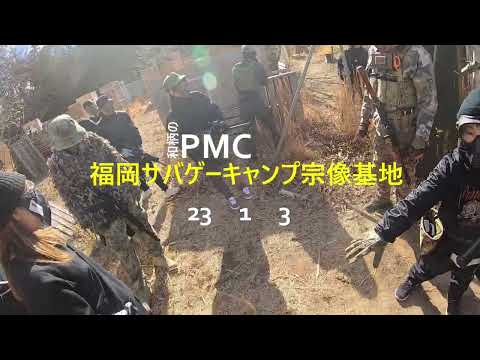 和柄のPMC　福岡サバゲーキャンプ宗像基地　＃１　23　1　3