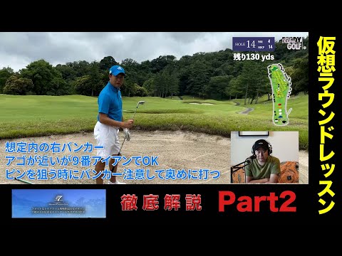 プロが自分のスイングを復習してみたPart2【柳橋章徳】