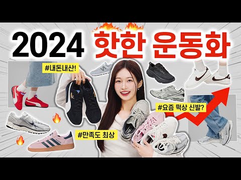 요즘 가장 핫한🔥 데일리 운동화 신발 BEST 7 내돈내산 추천 👟 지금 사면 무.조.건 뽕뽑음!!