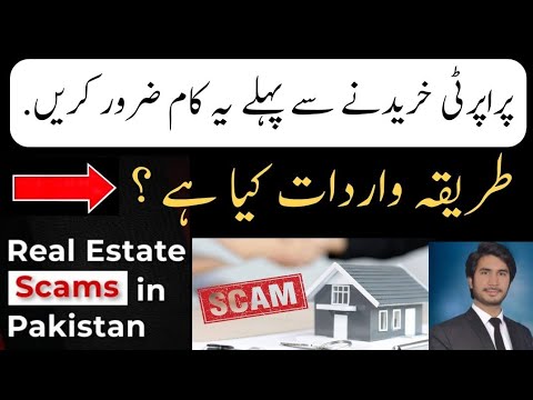 Real Estate Fraud in Pakistan | Biggest scam in Real Estate and property Business