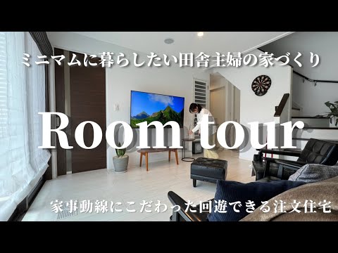 【ルームツアー】注文住宅🏠20代家づくり/セキスイハイム/マイホーム/一戸建て