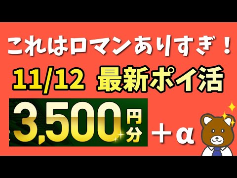 (5)【驚愕】やるなら今！ガチで狙い目なポイ活案件はコレだ！