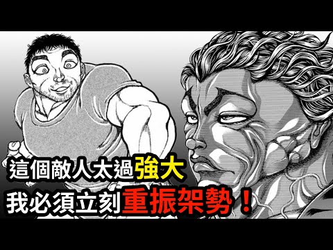 【刃牙】繼宿禰之後，蹴速的傳人也堂堂登場！兩千年不敗的腳速，竟連勇次郎都絲毫沒有反擊的餘地？還有久違的美食回喔！│娛樂解說漫畫界的迷因神作《刃牙道Ⅱ》（十五）