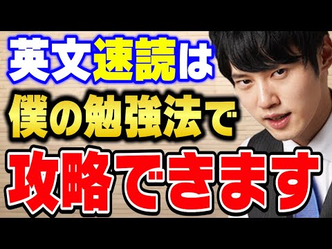 【河野玄斗】模試の英文を速読する方法はコレ。東大医学部に合格した河野くんだからこそわかる納得の勉強術【切り抜き 受験 東大理Ⅲ 共通テスト】