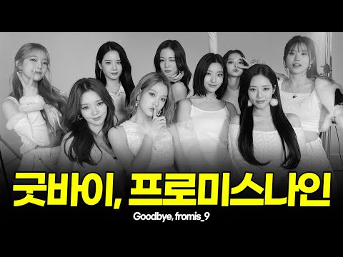 fromis_9, idol school, flovers, exclusive contract termination (no disbandment)