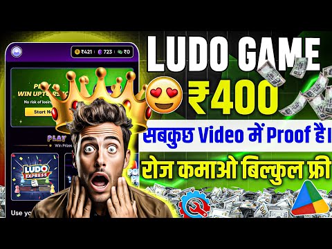 NEW LUDO EARNING APPTODAY| NEW LUDO EARNING APPWITHOUTINVESTMENT UPI | FREE PLAY LUDO APP