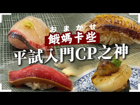 【一人鮨境】Omakase入門級必食?CP之神?! 🍣🥢$388試尖沙咀鮨店－神樂｜午餐5款刺身．8件壽司｜香港美食－日本料理｜日本菜廚師發辦｜香港日本料理餐廳｜壽司店｜