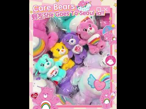 📣📣召喚所有Ｃａｒｅ Ｂｅａｒｓ迷📣📣｜ 韓國連線 ｜ SHE GOES TO SEOUL #onlineshop #韓國代購 #韓國生活 #美妝