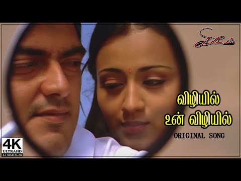 Vizhiyil Un Vizhiyil 4K | ORIGINAL AUDIO + VIDEO | Kireedam Songs 4K | TOP10INDIA