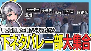 【 #ストグラ 】イカれた救急隊の下ネタバレー部を紹介するぜ！ｗｗｗ【ストグラ救急隊/雷堂ましろ/空衣御侍/ノビーラング/鬼桃ぷぅ/メキーラ】