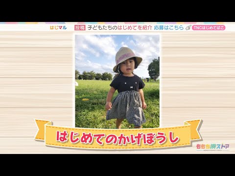 【公式】「はじめてのかげぼうし」（12月6日放送）F CO-OP presents はじマル ～はじめての〇〇～｜テレビ西日本