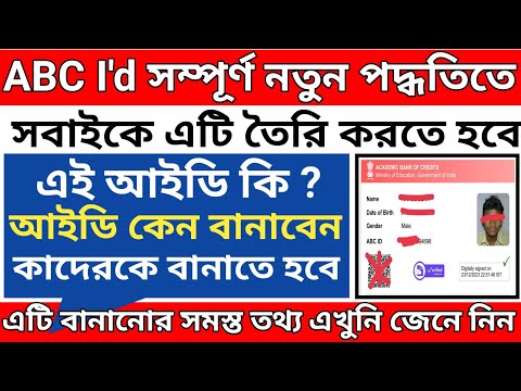 How to Make ABC I'd in Digilocker online l Abc id সবাইকে বানাতে হবে l Abc id apply college students