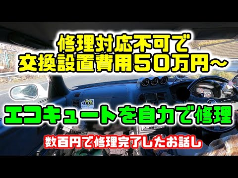 部品が無い？修理出来ない？　ホンマ？　そんな業界にモノ申す！！