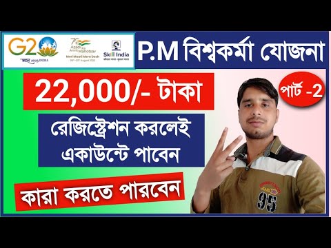 How to apply PM Viswakarma Yojana || Online Registration PM Viswakarma yojana