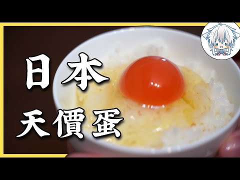 日本民族靈魂食物？對生雞蛋拌飯的親身體驗感想…