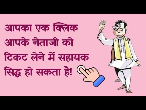 Haryana Vidhansabha Election के लिए टिकटार्थी चयन के लिए Online Survey में भाग कैसे लें