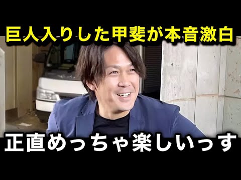 【衝撃】甲斐拓也が密かに巨人入り...初練習を終えての本音がwwww【福岡ソフトバンクホークス/読売ジャイアンツ/なんJ/プロ野球】