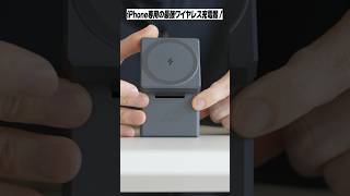 iPhone専用の最強ワイヤレス充電器が便利すぎる！│Anker 3-in-1 Cube with MagSafe レビュー